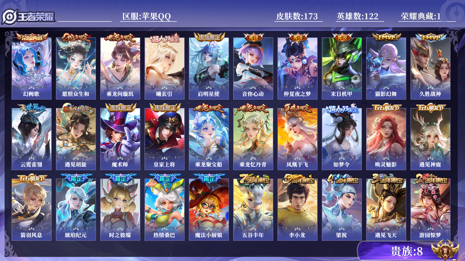 WZQM3280500王者荣耀账号详情图14 WZQM3280500王者荣耀账号详情图14