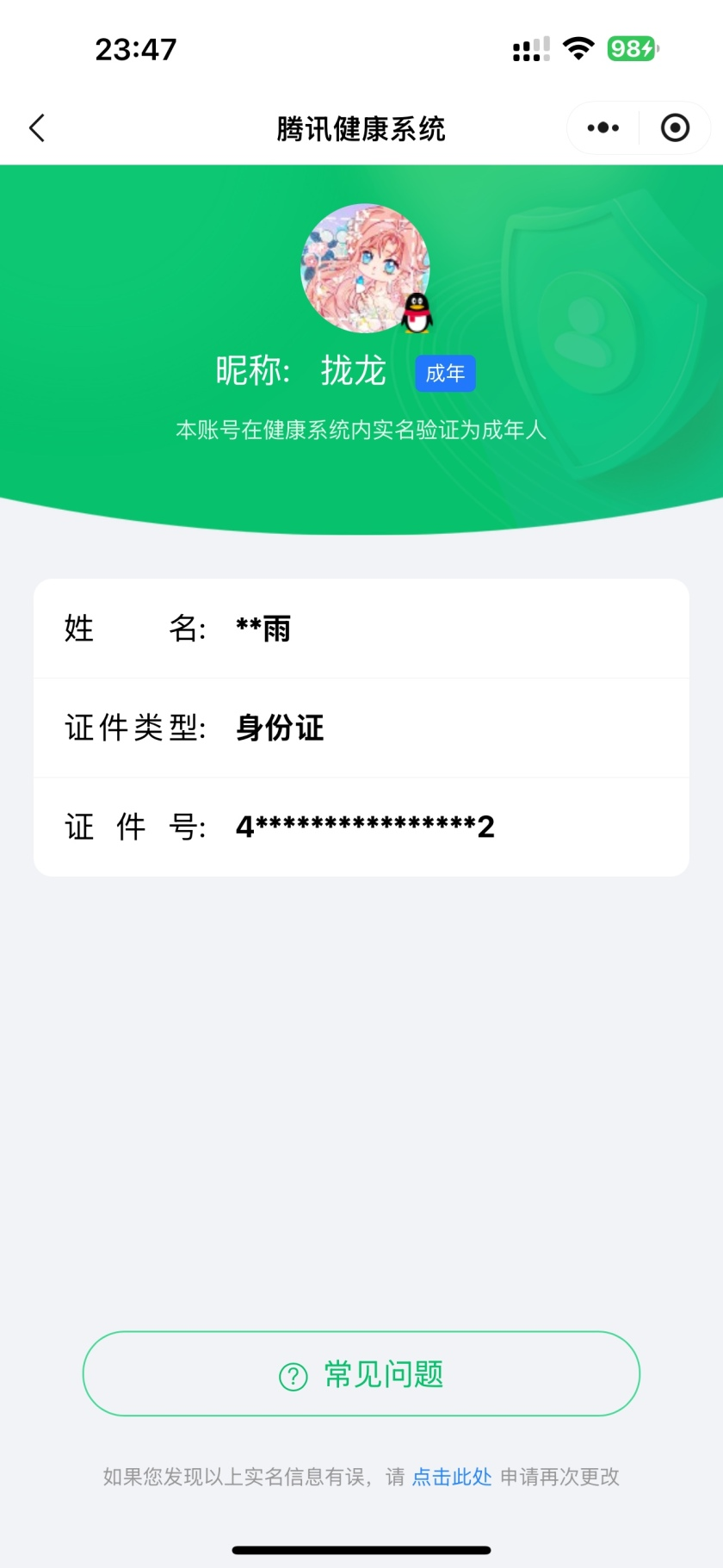WZQM3280500王者荣耀账号详情图12 WZQM3280500王者荣耀账号详情图12