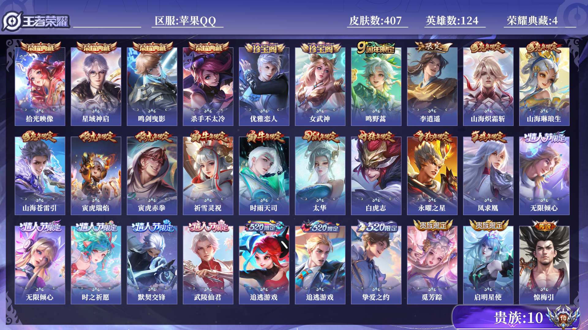 WZQM3370744王者荣耀账号详情图7 WZQM3370744王者荣耀账号详情图7