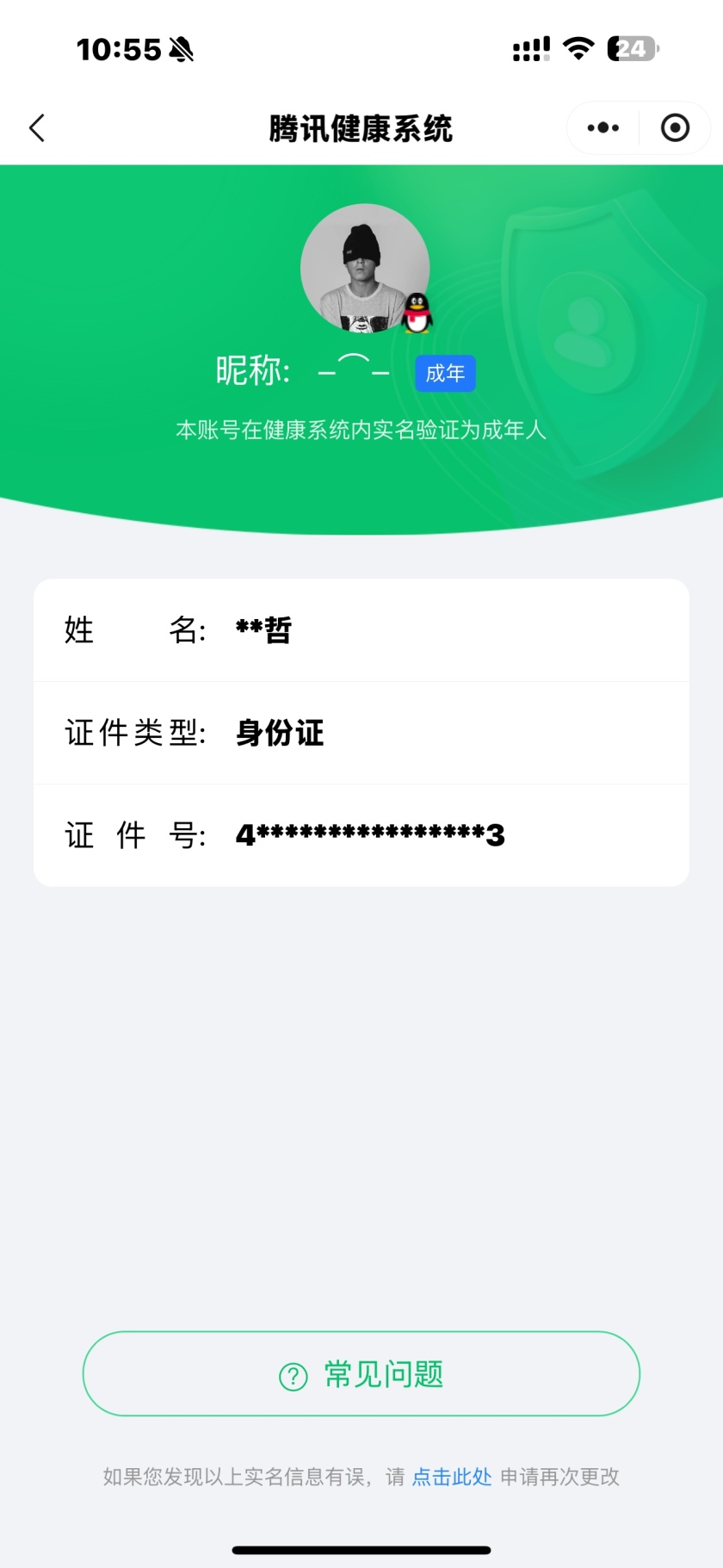 WZQM3370744王者荣耀账号详情图4 WZQM3370744王者荣耀账号详情图4