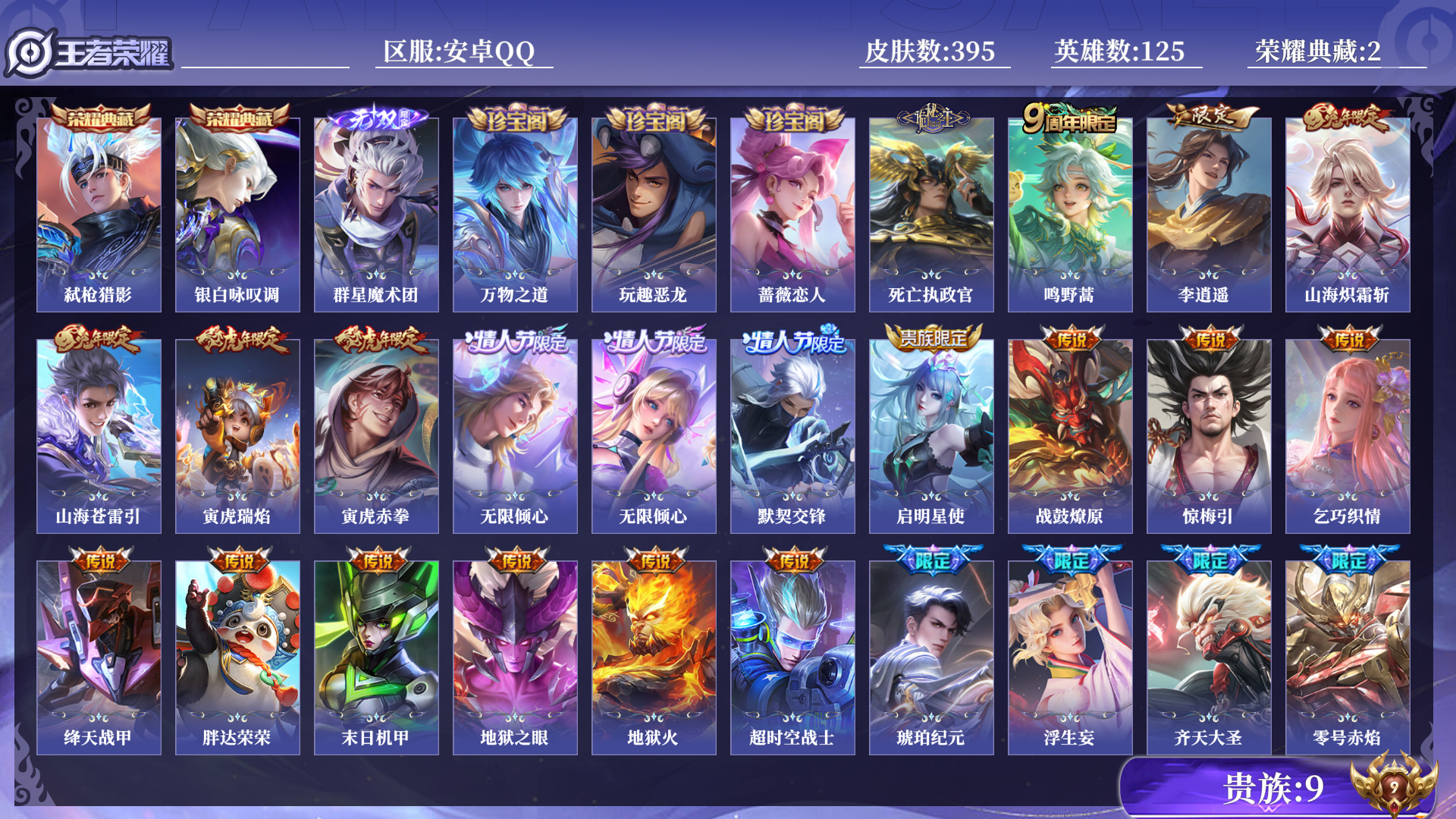 WZQM3280498王者荣耀账号详情图12