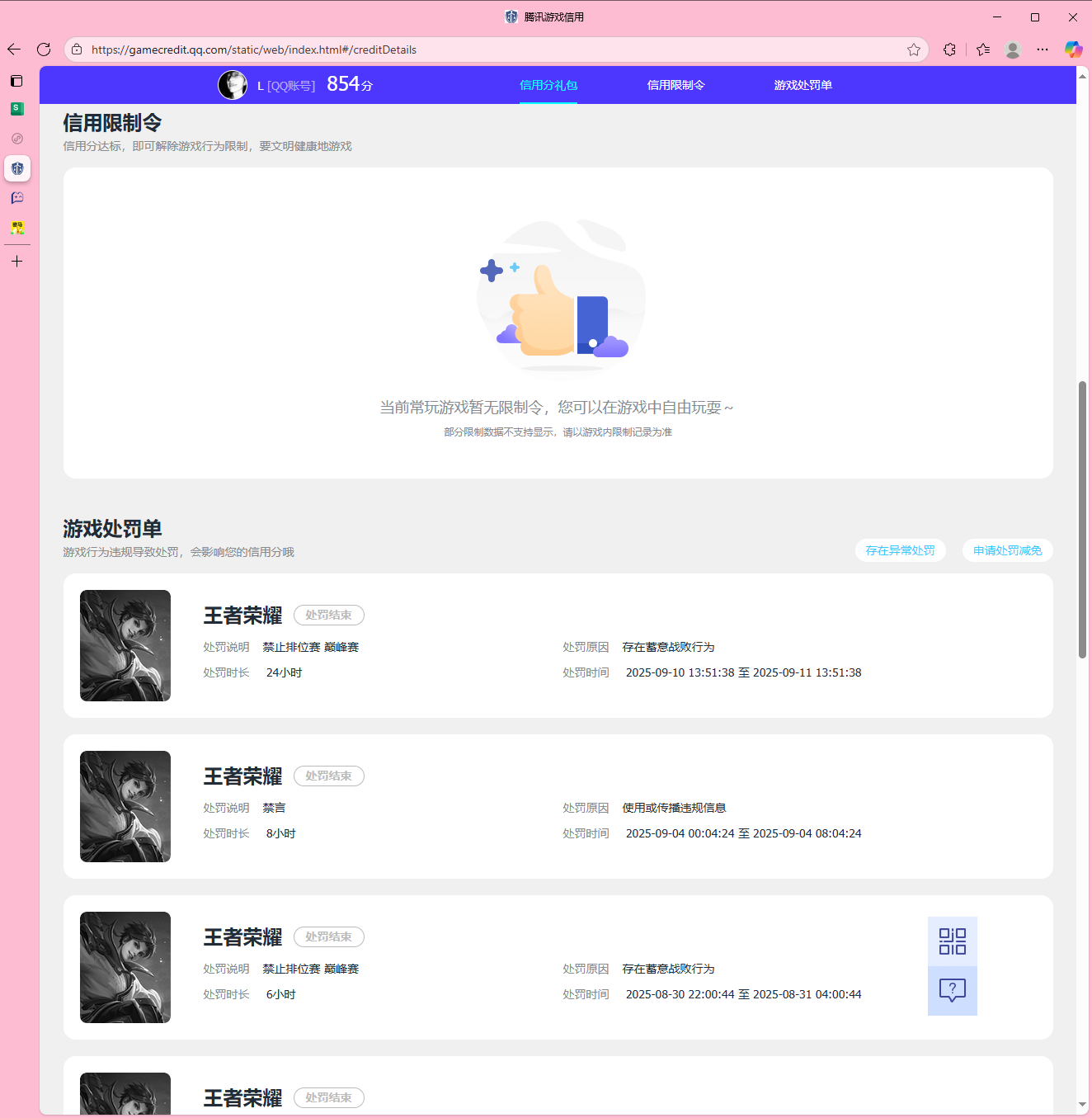WZQM3280498王者荣耀账号详情图9