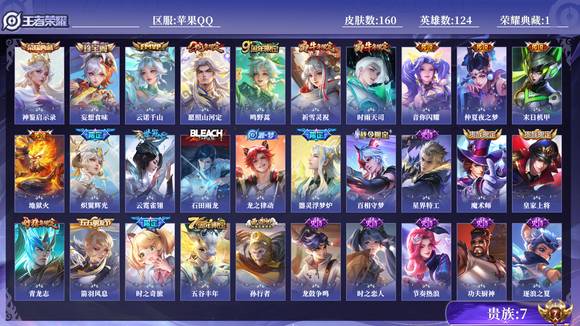 WZQM3281768王者荣耀账号详情图7 WZQM3281768王者荣耀账号详情图7
