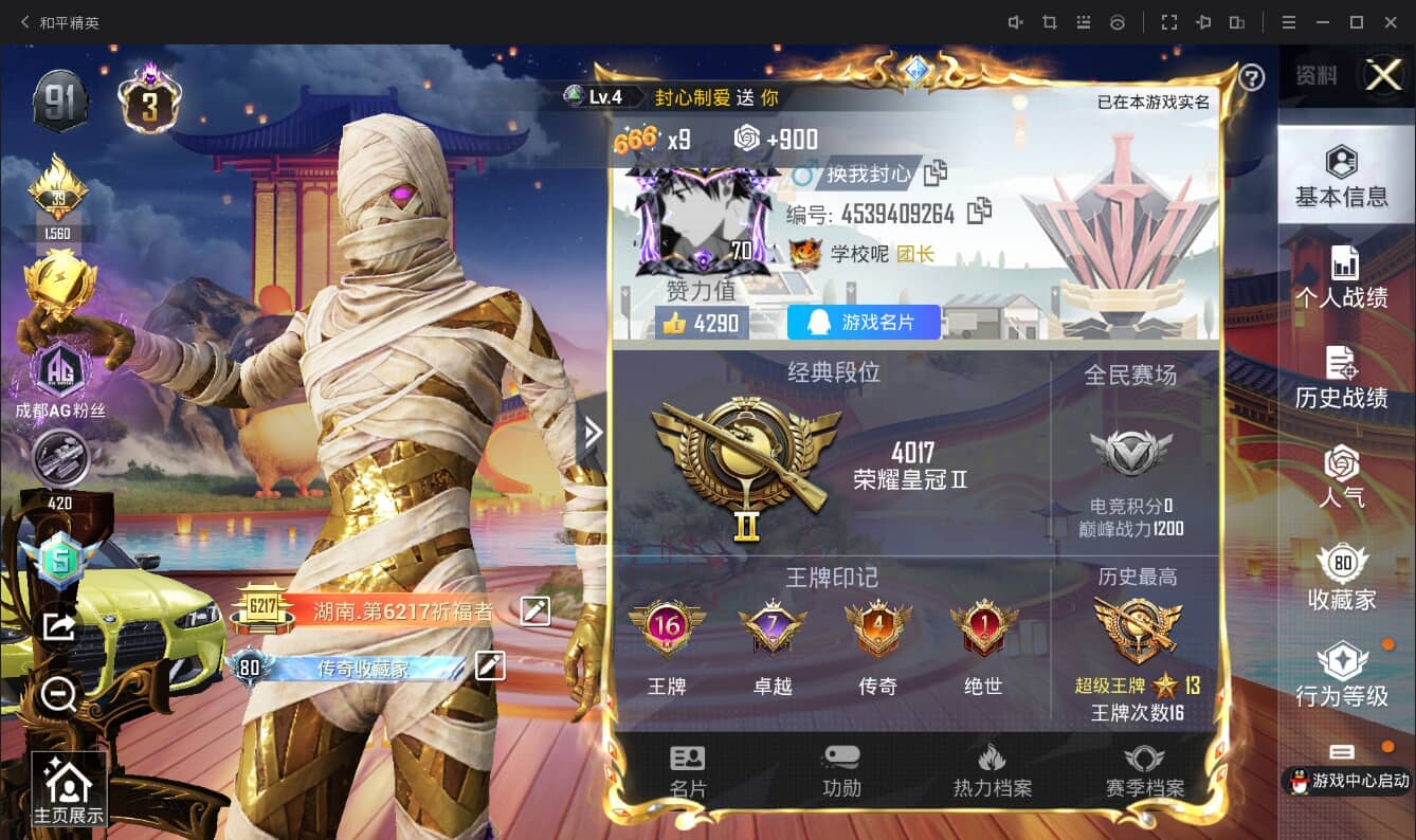 HPQM3331296和平精英账号详情图3
