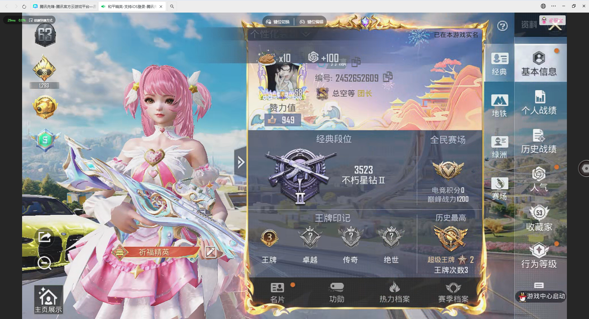 HPBSZ3332588和平精英账号详情图2