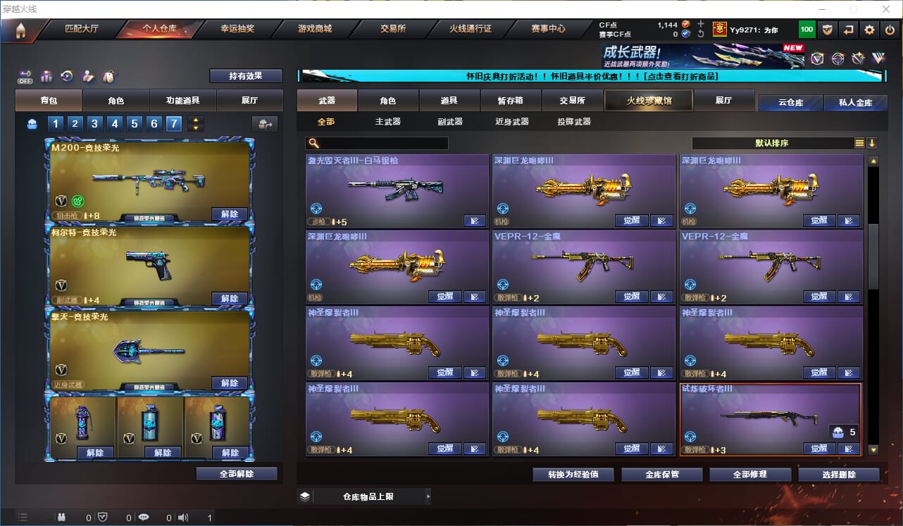 CFQM330727穿越火线账号详情图8