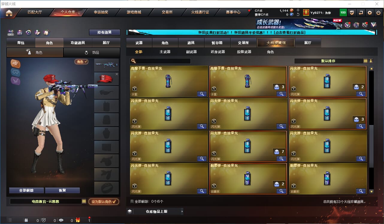 CFQM330727穿越火线账号详情图4