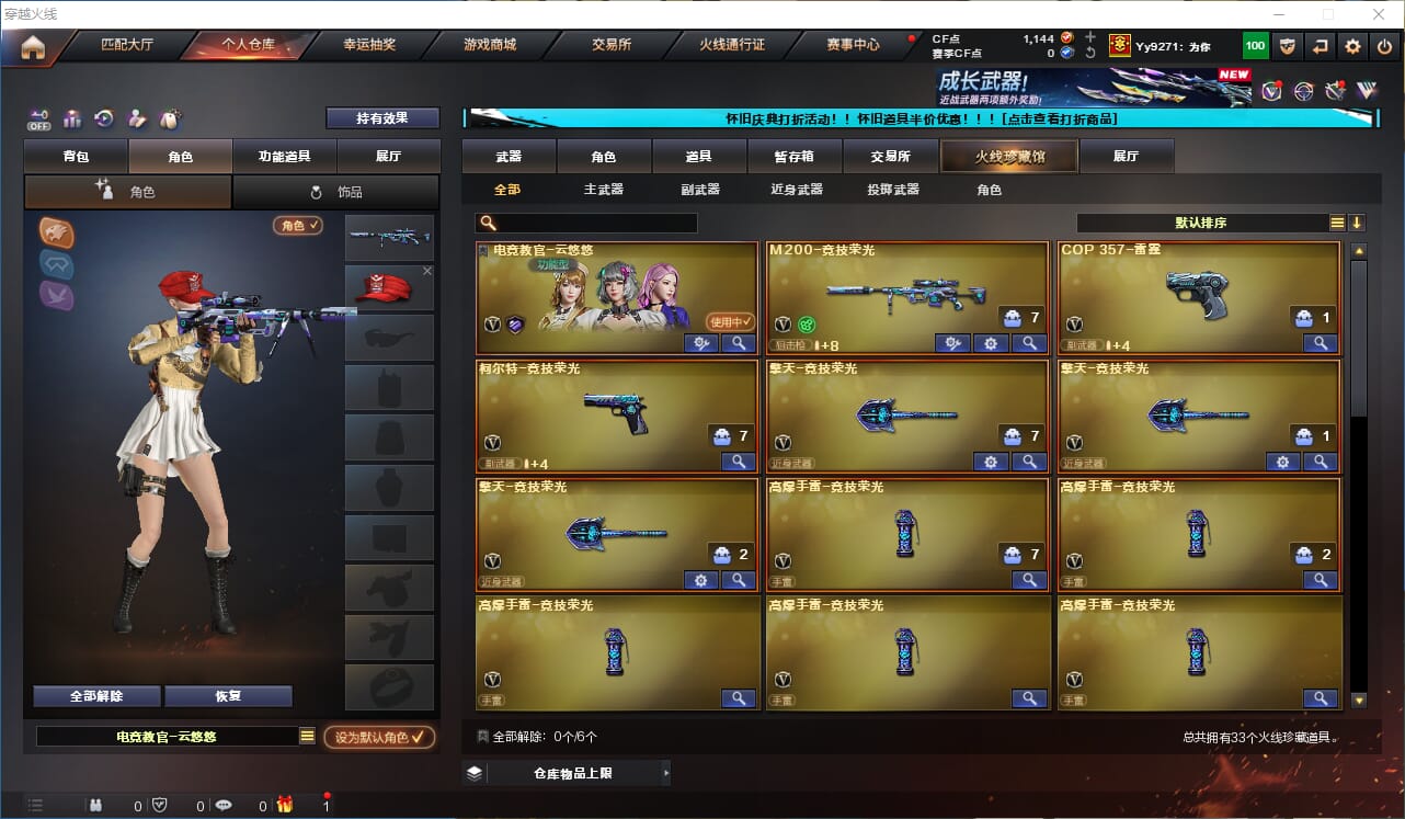 CFQM330727穿越火线账号详情图3