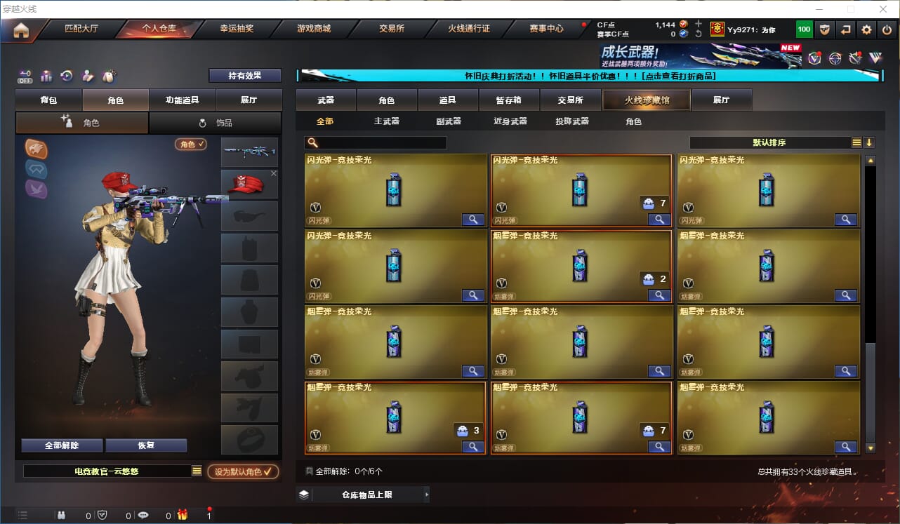 CFQM330727穿越火线账号详情图5