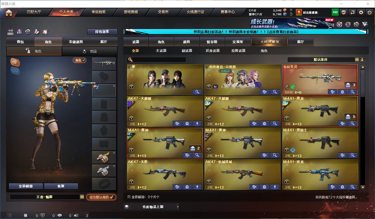 穿越火线账号东部战区上海一区ABC10034/东部/上海一区/钱包注销/可排位/可二次/72V/传说圣灵/M200竞技荣光/裁决