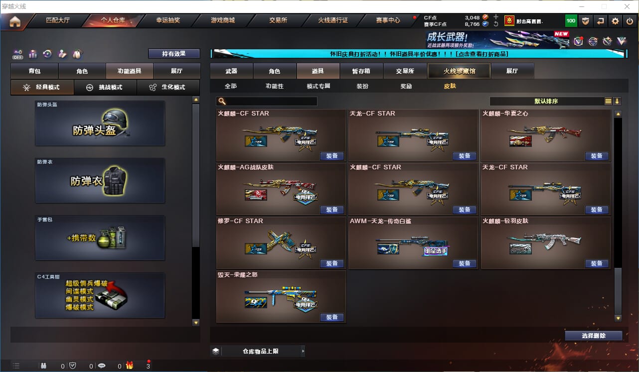 CFCMW332315穿越火线账号详情图39