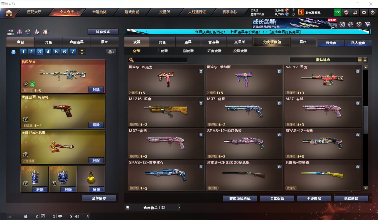 CFCMW332315穿越火线账号详情图20