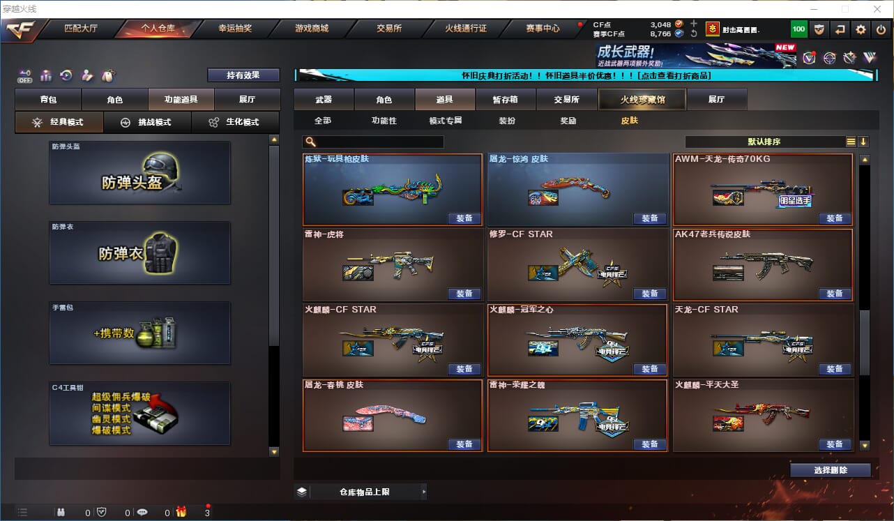 CFCMW332315穿越火线账号详情图43