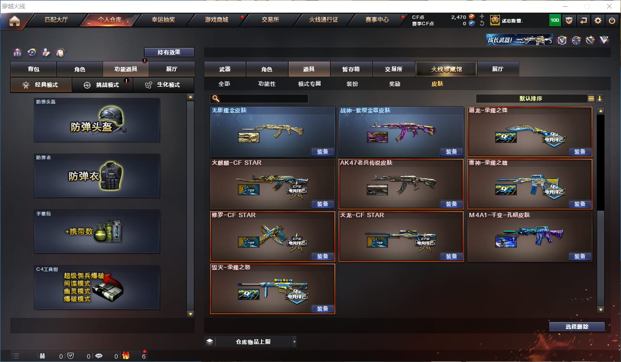 CFCMW332399穿越火线账号详情图24