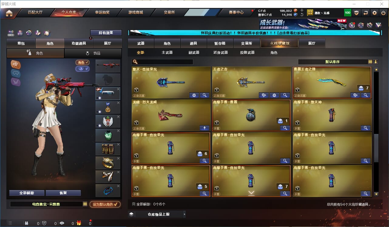 穿越火线账号南部战区ABC10037/南部/广东二区/可排位/钱包注销/可二次/94V/传说圣谕/传说圣灵/传说光耀/幻