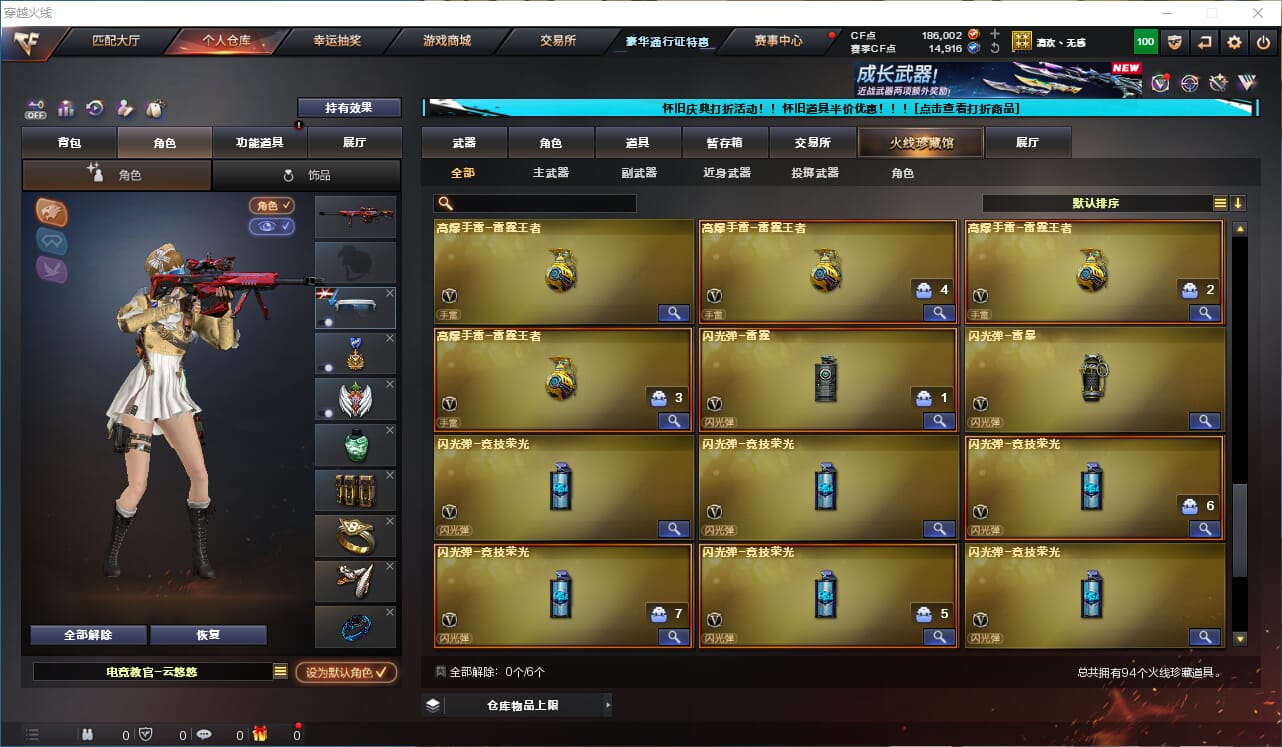 CFCMW332400穿越火线账号详情图4