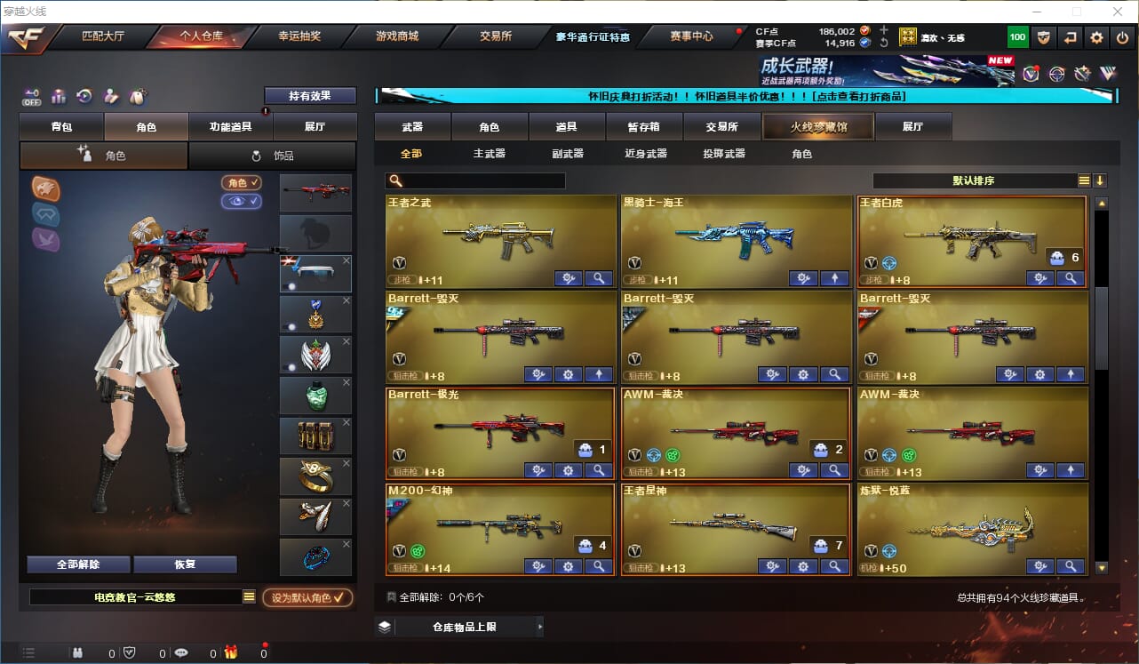 CFCMW332400穿越火线账号详情图27