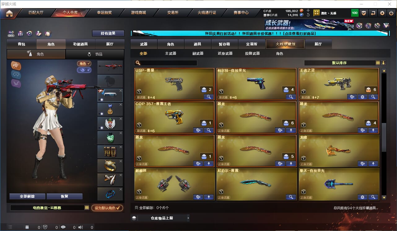 CFCMW332400穿越火线账号详情图23
