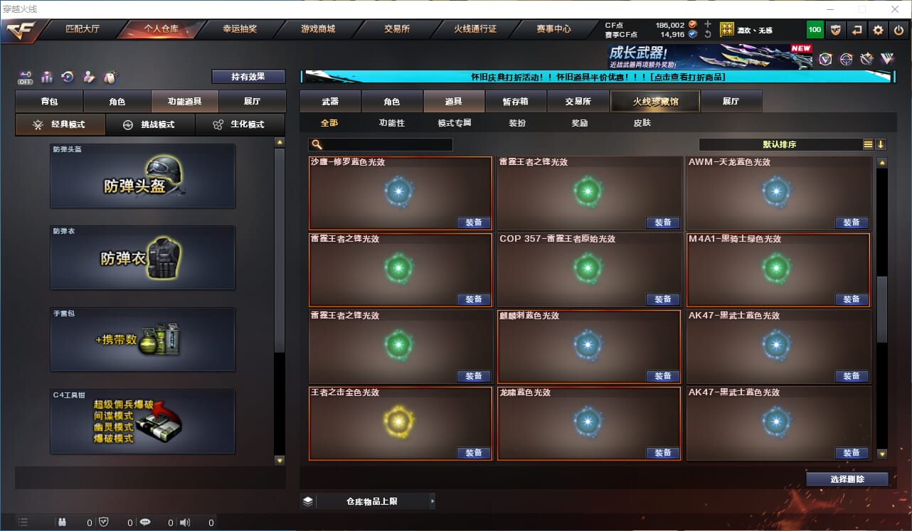 CFCMW332400穿越火线账号详情图40