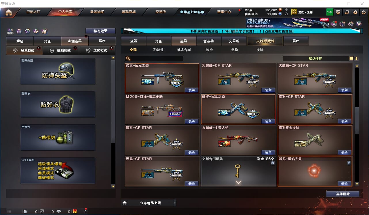 CFCMW332400穿越火线账号详情图38
