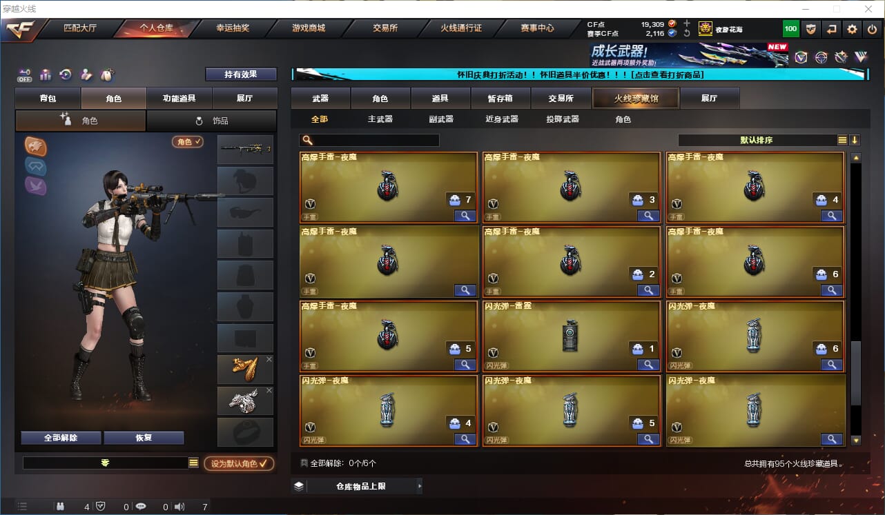 CFQM330734穿越火线账号详情图7