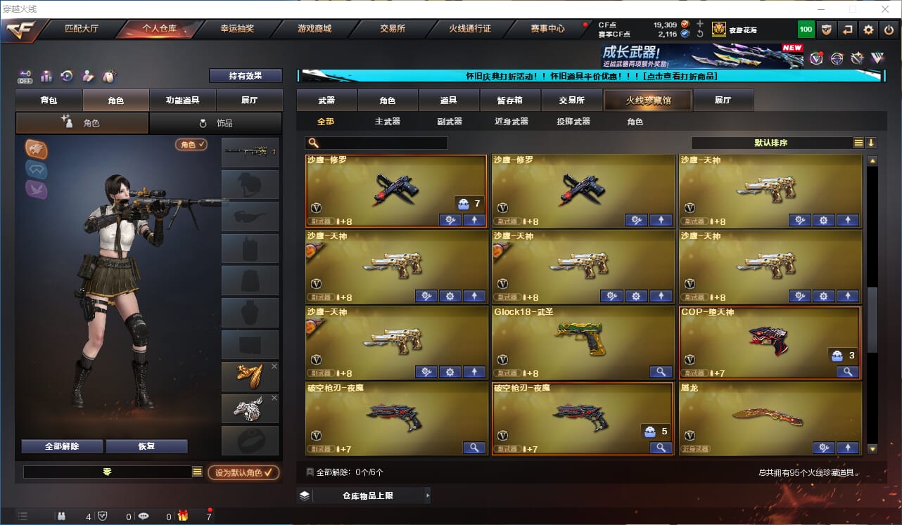 CFQM330734穿越火线账号详情图5