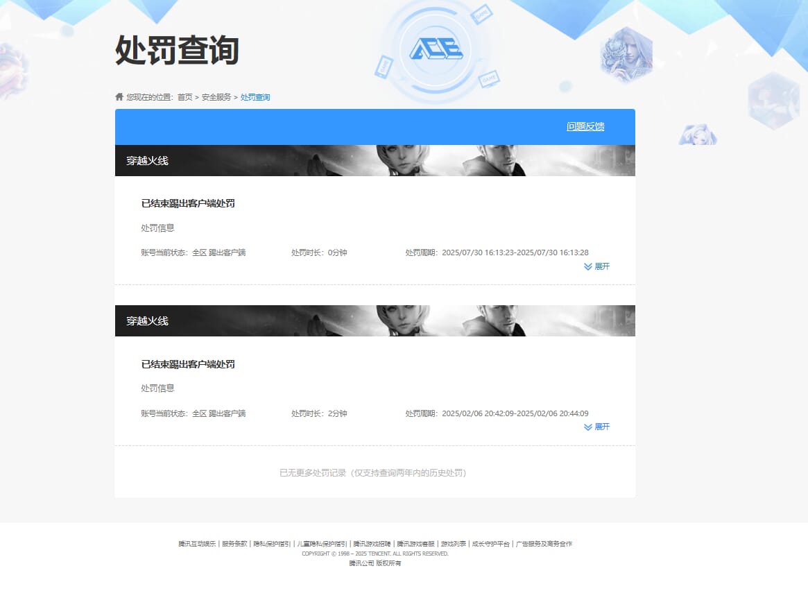 CFQM330734穿越火线账号详情图14