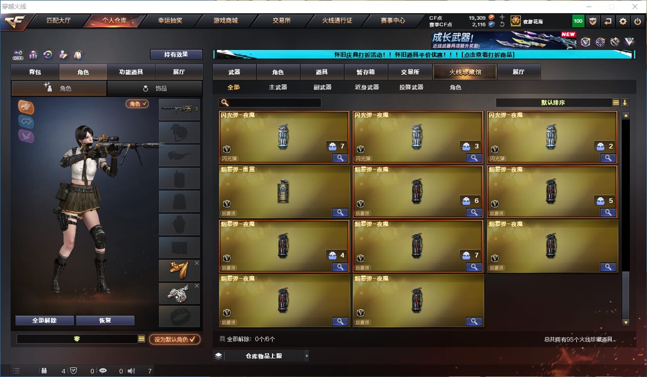 CFQM330734穿越火线账号详情图10