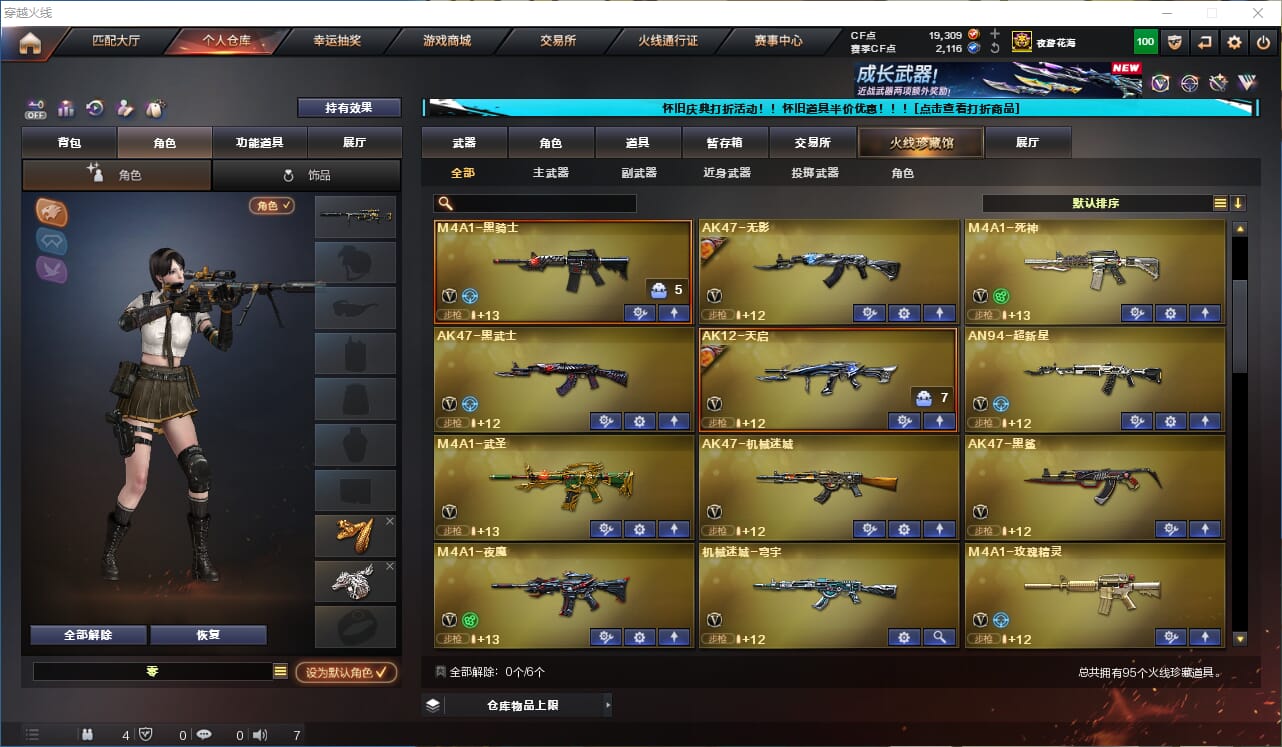 CFQM330734穿越火线账号详情图9