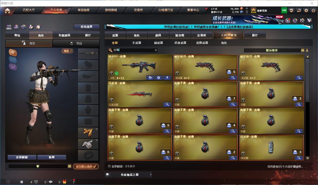 CFQM330734穿越火线账号详情图13