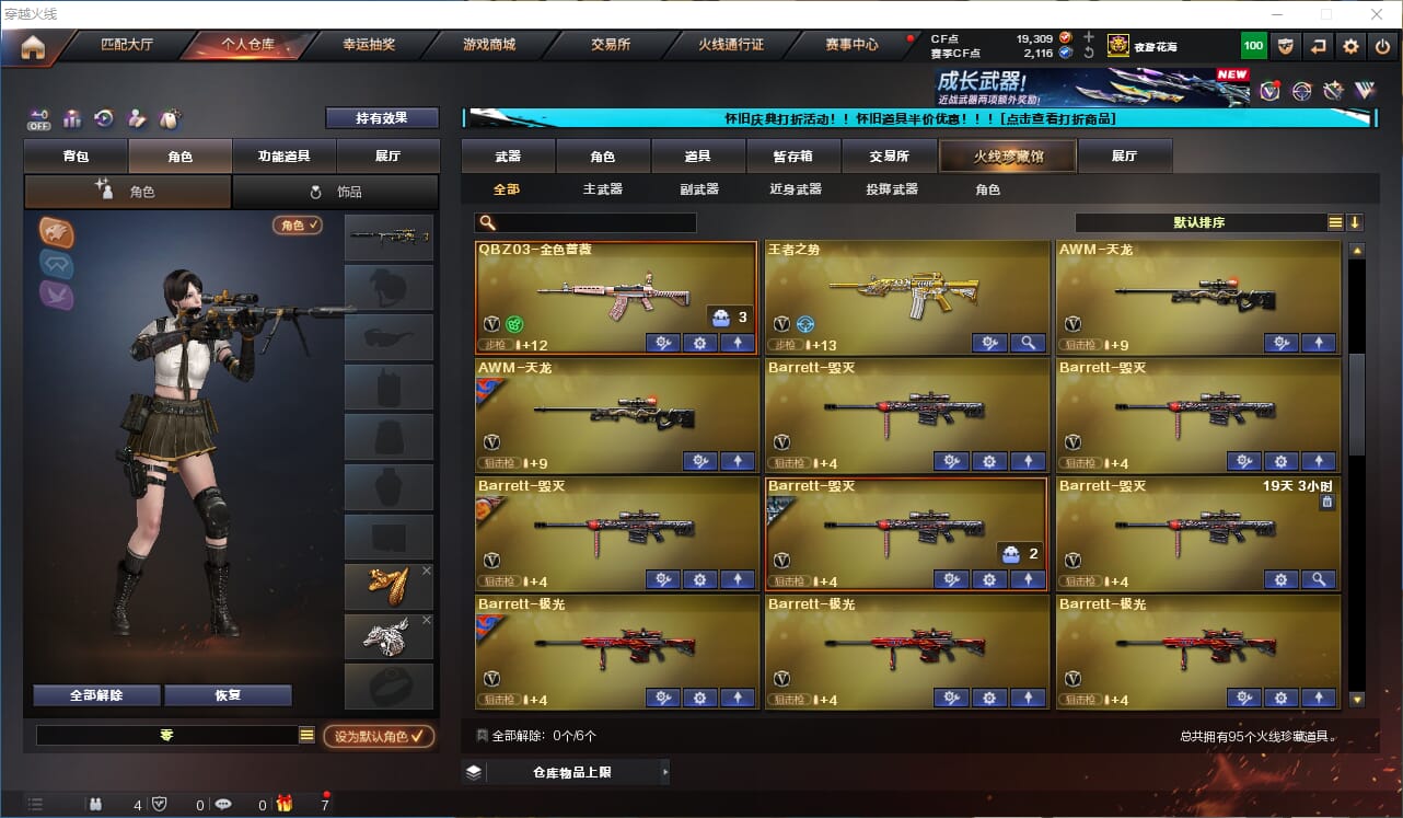 CFQM330734穿越火线账号详情图8