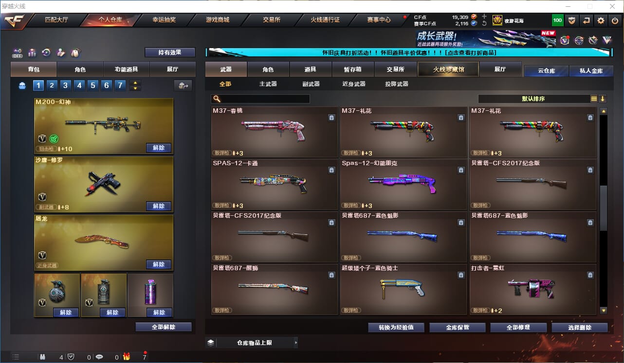 CFQM330734穿越火线账号详情图26