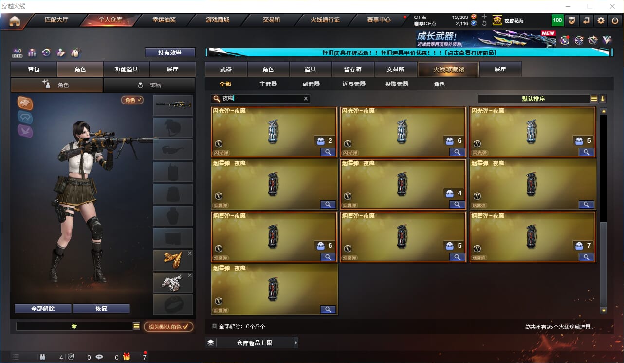 CFQM330734穿越火线账号详情图11