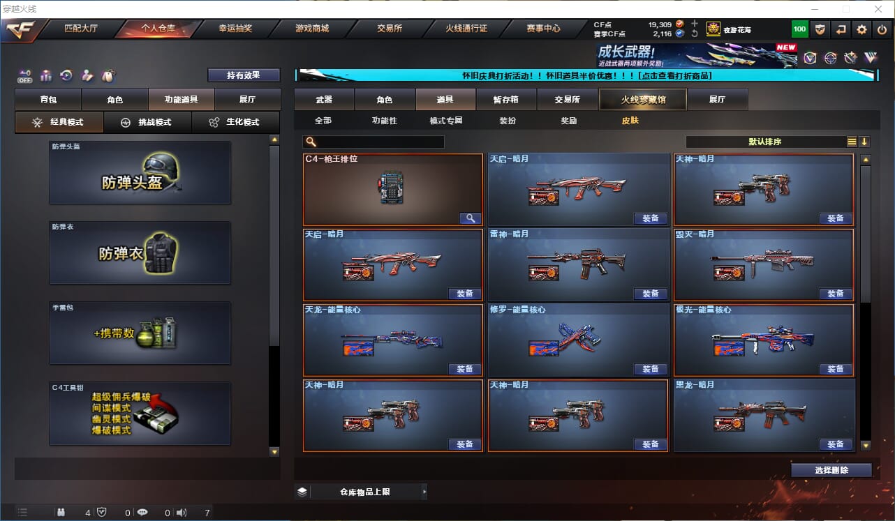 CFQM330734穿越火线账号详情图37