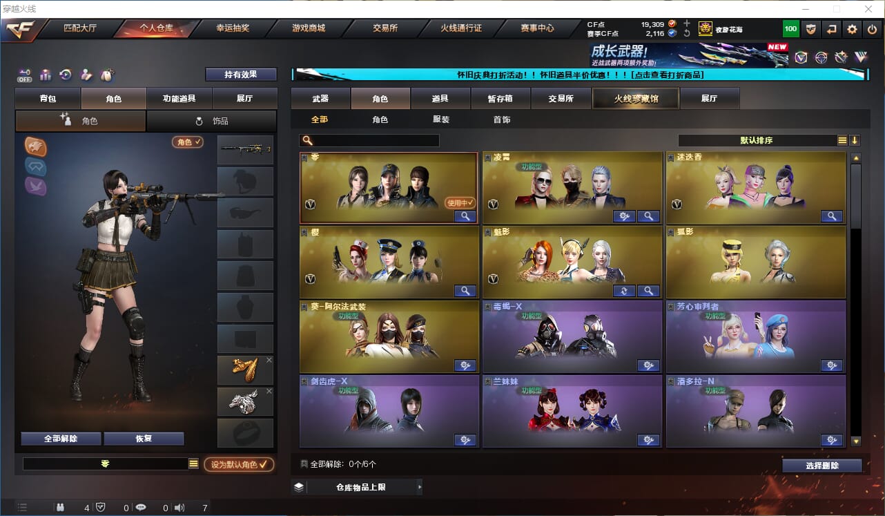 CFQM330734穿越火线账号详情图27