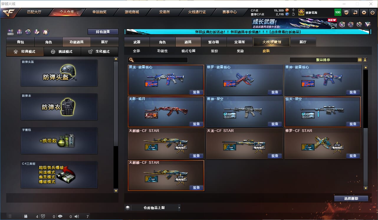 CFQM330734穿越火线账号详情图31