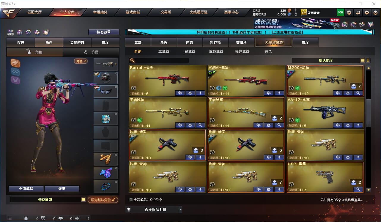 CFQM330735穿越火线账号详情图16