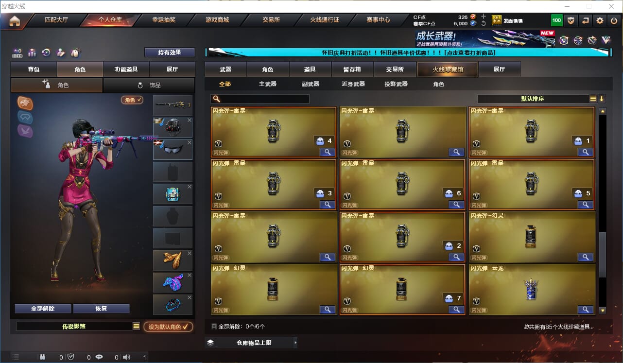 CFQM330735穿越火线账号详情图4