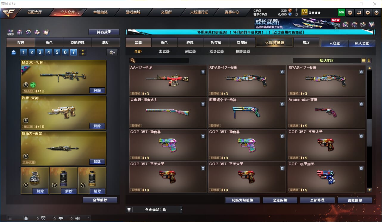 CFQM330735穿越火线账号详情图25
