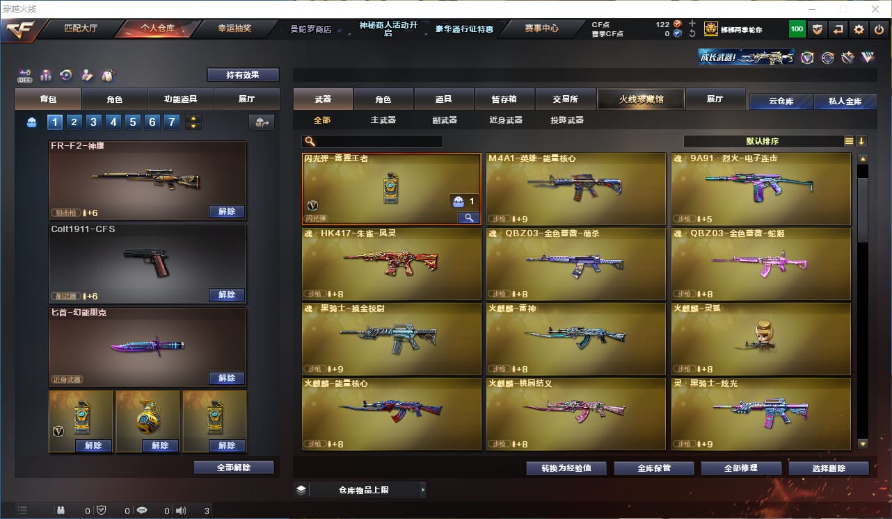 CFQM330741穿越火线账号详情图6