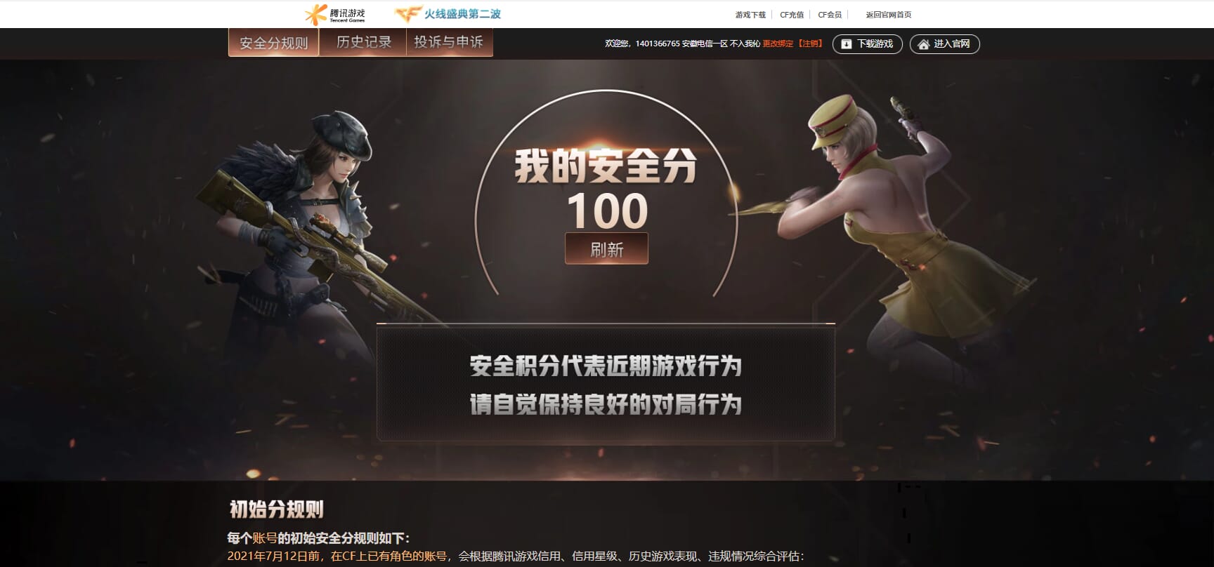 CFQM330741穿越火线账号详情图28
