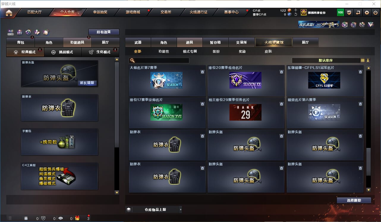 CFQM330741穿越火线账号详情图24