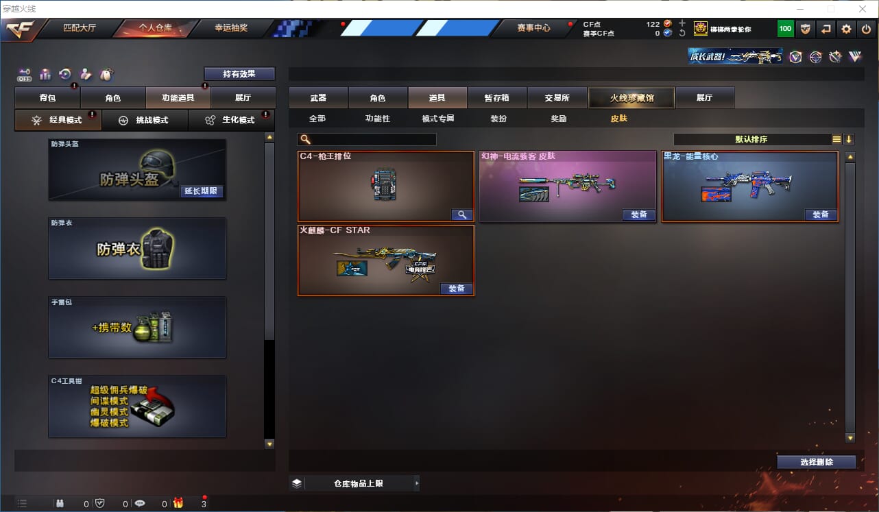 CFQM330741穿越火线账号详情图20