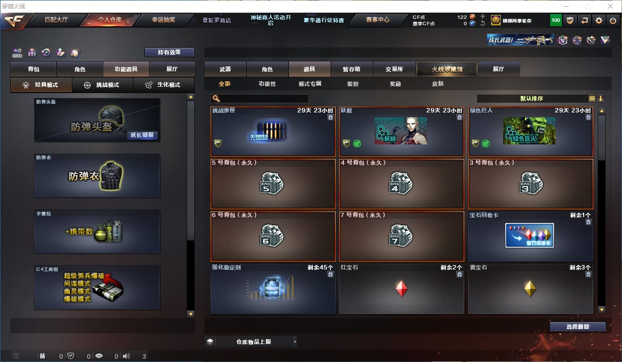 CFQM330741穿越火线账号详情图23