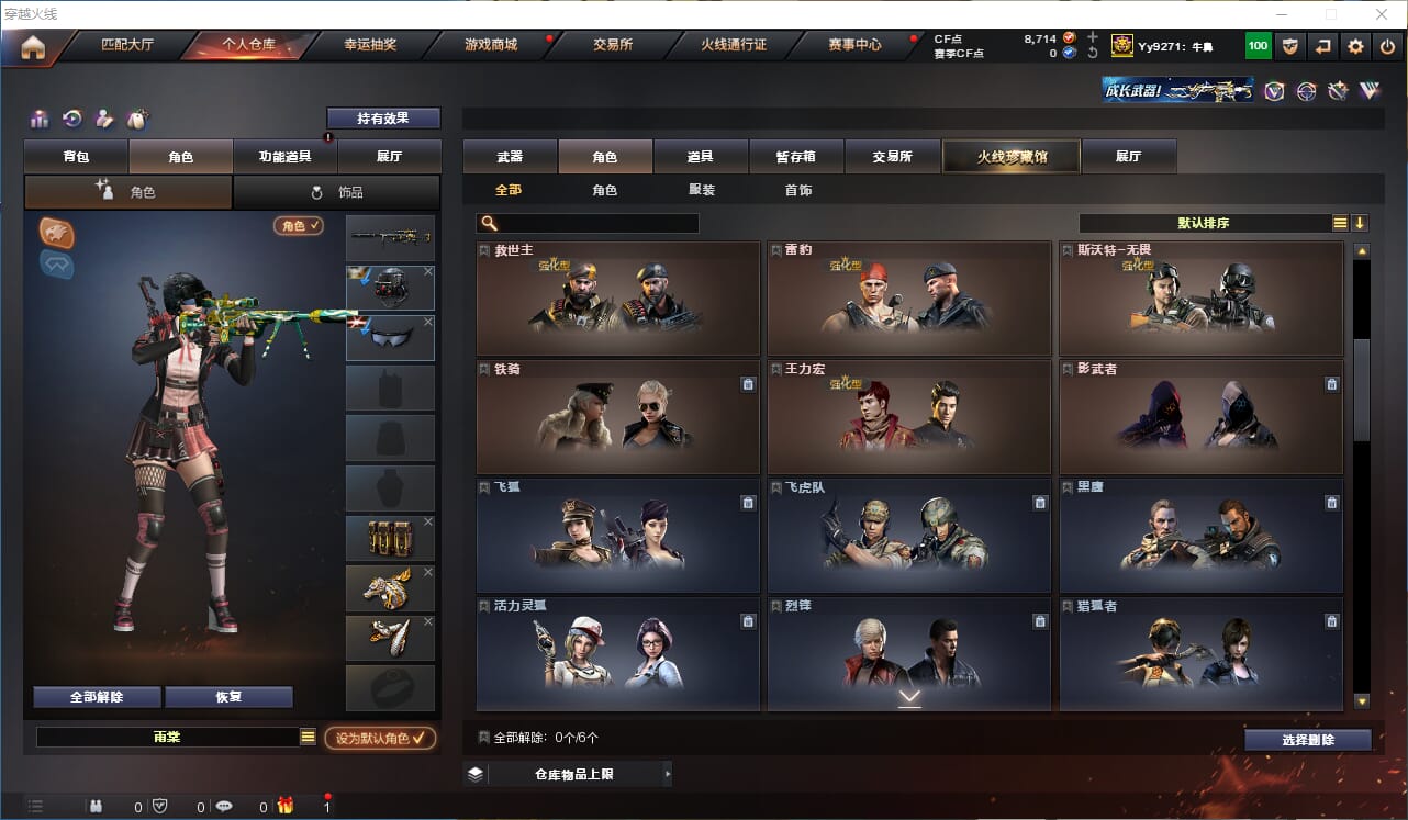 CFQM330743穿越火线账号详情图42