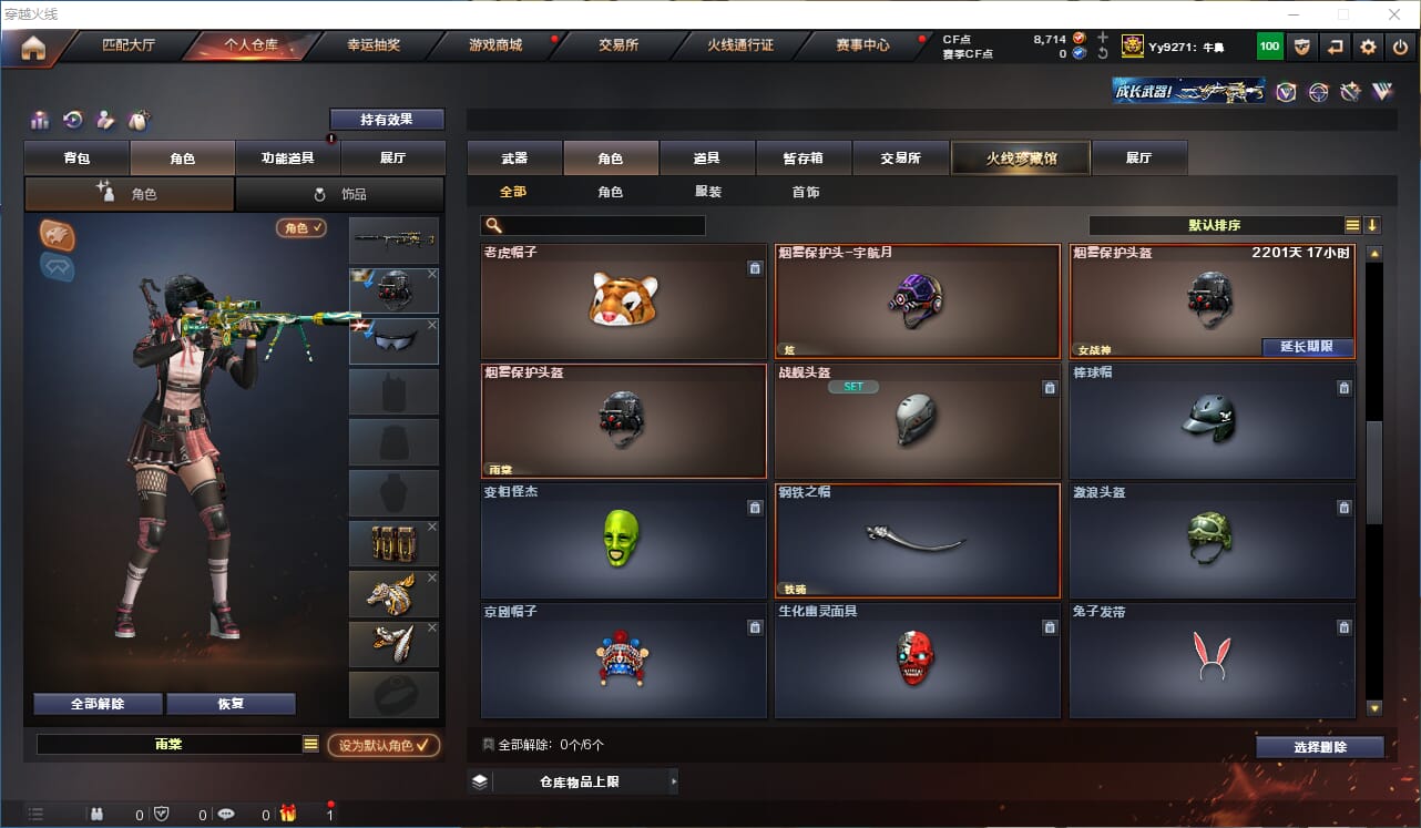 CFQM330743穿越火线账号详情图26