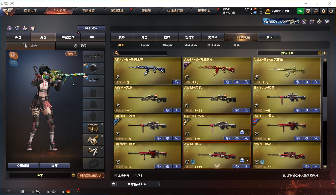 CFQM330743穿越火线账号详情图11