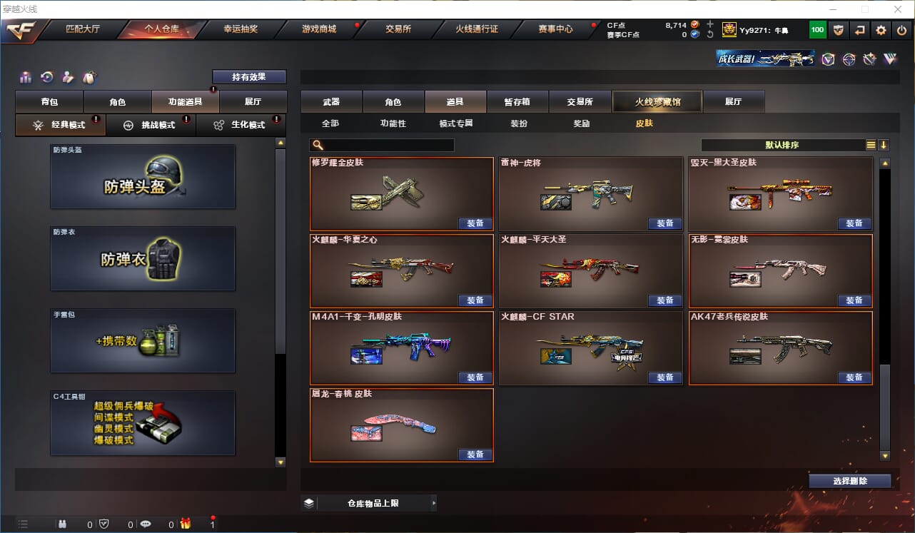 CFQM330743穿越火线账号详情图43