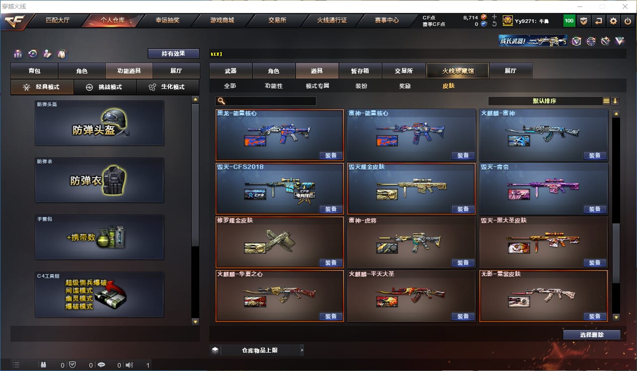 CFQM330743穿越火线账号详情图37