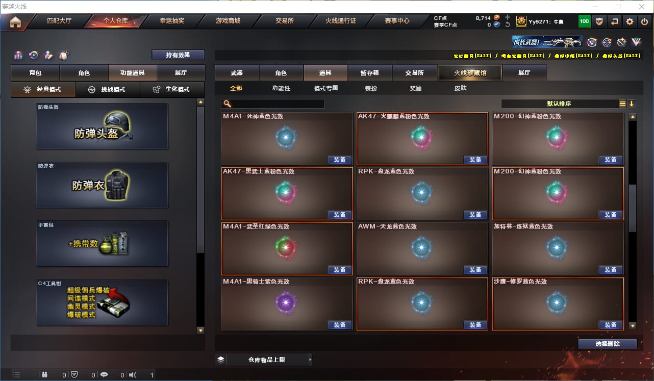 CFQM330743穿越火线账号详情图38